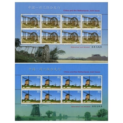 2005-18《水车与风车》特种邮票