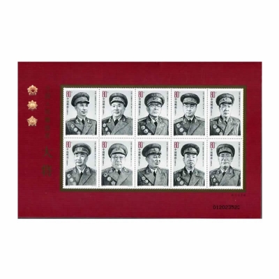 2005-20《中国人民解放军大将》纪念邮票