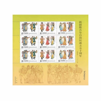 2005-21《新疆维吾尔自治区成立五十周年》纪念邮票