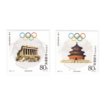 2004-16《奥运会从雅典到北京》纪念邮票