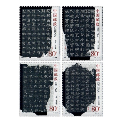 2004-28《中国古代书法—隶书》特种邮票