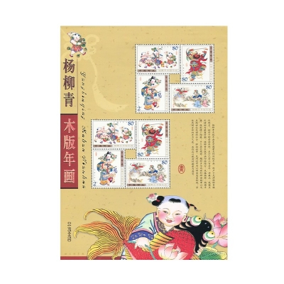 2003-2《杨柳青木版年画》特种邮票