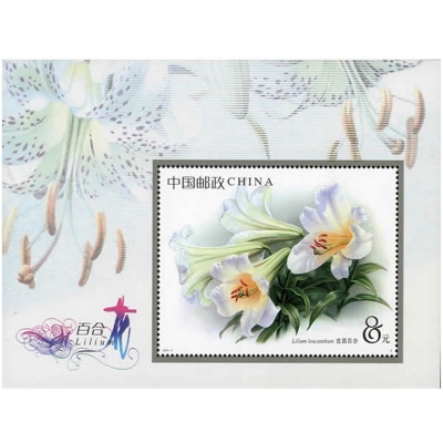 2003-4《百合花》特种邮票