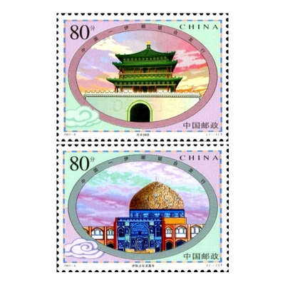 2003-6《钟楼与清真寺》特种邮票