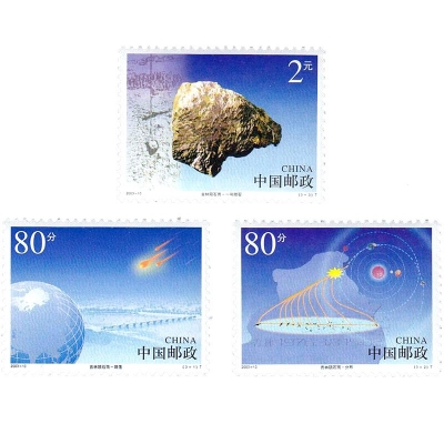 2003-10《吉林陨石雨》特种邮票