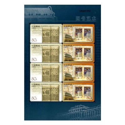 2003-19《图书艺术》特种邮票
