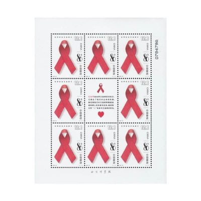 2003-24《世界防治艾滋病日》纪念邮票