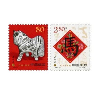 2002-1《壬午年》特种邮票