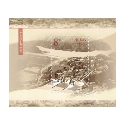2002-12《黄河水利水电工程》特种邮票