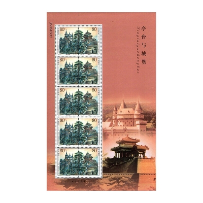 2002-22《亭台与城堡》特种邮票