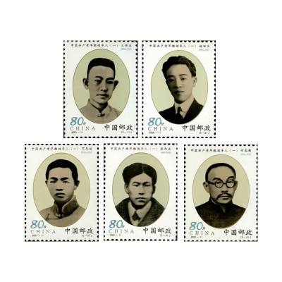 2001-11《中国共产党早期领导人（一）》纪念邮票