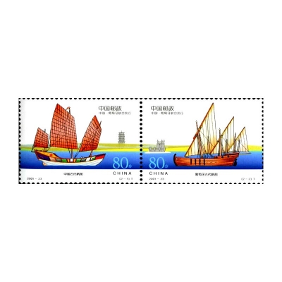 2001-23《古代帆船》特种邮票
