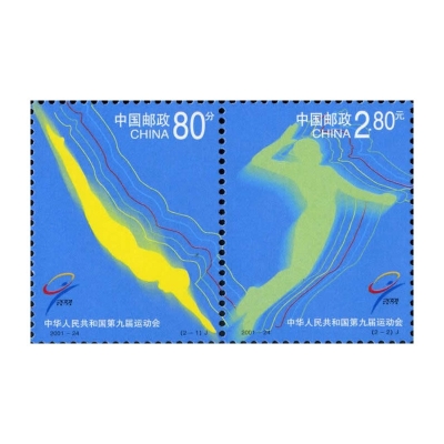 2001-24《中华人民共和国第九届运动会》纪念邮票