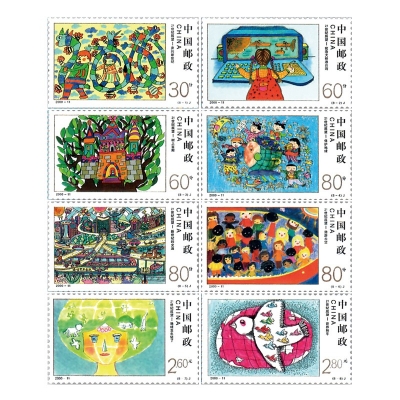 2000-11《世纪交替 千年更始——21世纪展望》纪念邮票